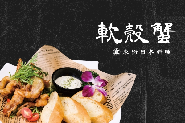 軟殼蟹,軟殼蟹料理,日本料理