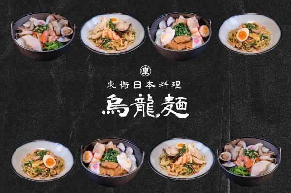 烏龍麵起源,東街烏龍麵,炒烏龍麵