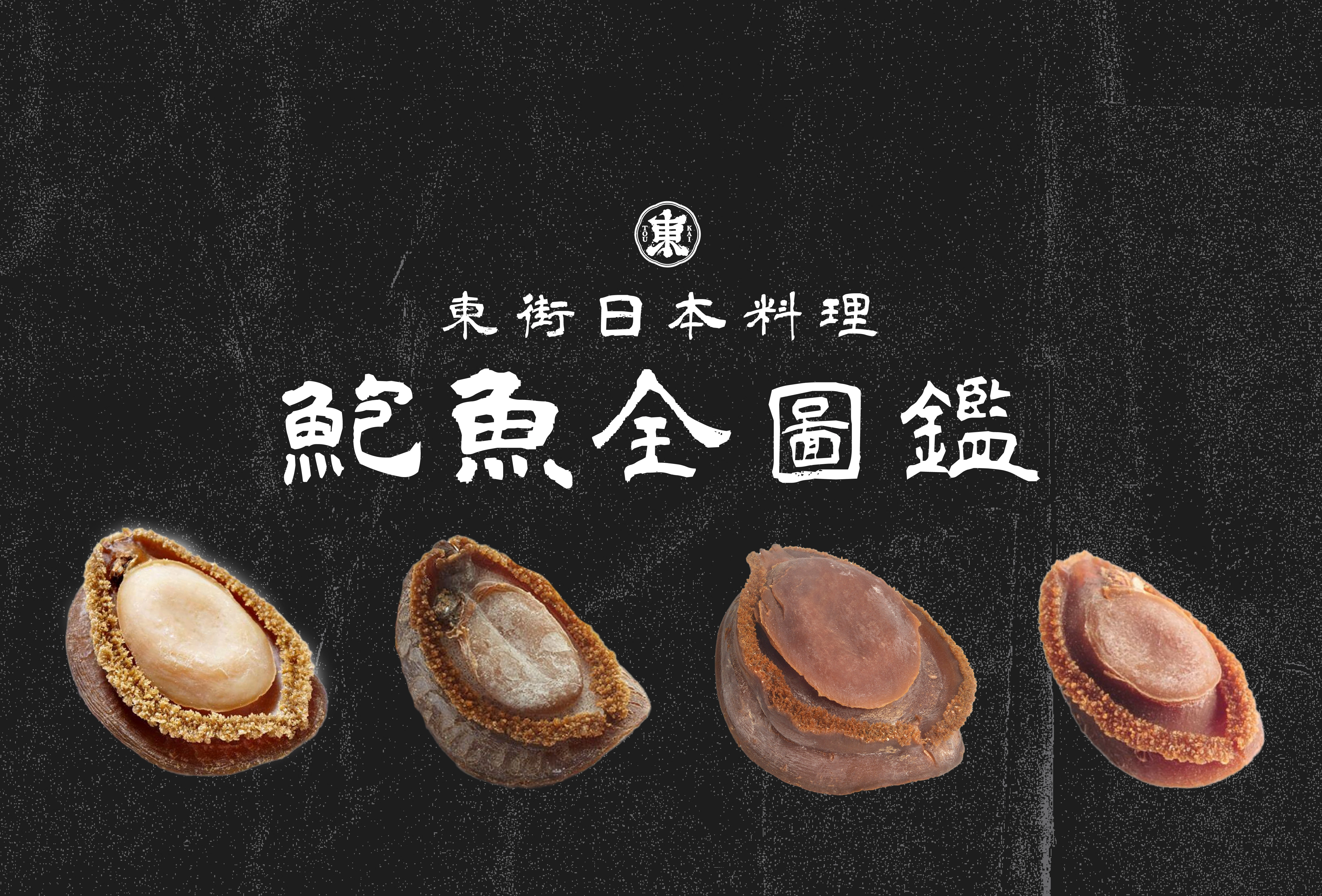 鮑魚,鮑魚罐頭,鮑魚的功效