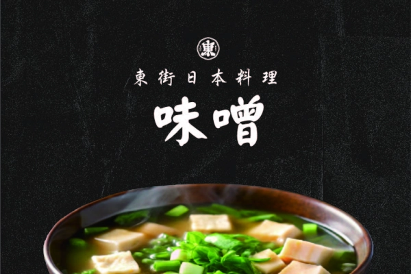 味噌,味噌湯,台灣常見味噌