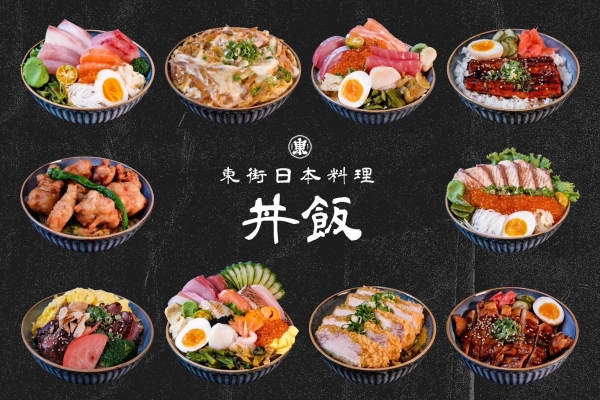 丼飯、丼飯是什麼、東街日本料理、丼飯ㄈㄚㄧㄣ
