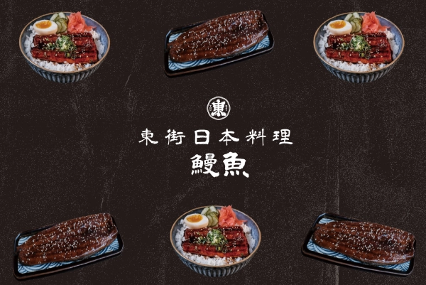 蒲燒鰻,鰻魚飯,鰻魚丼飯