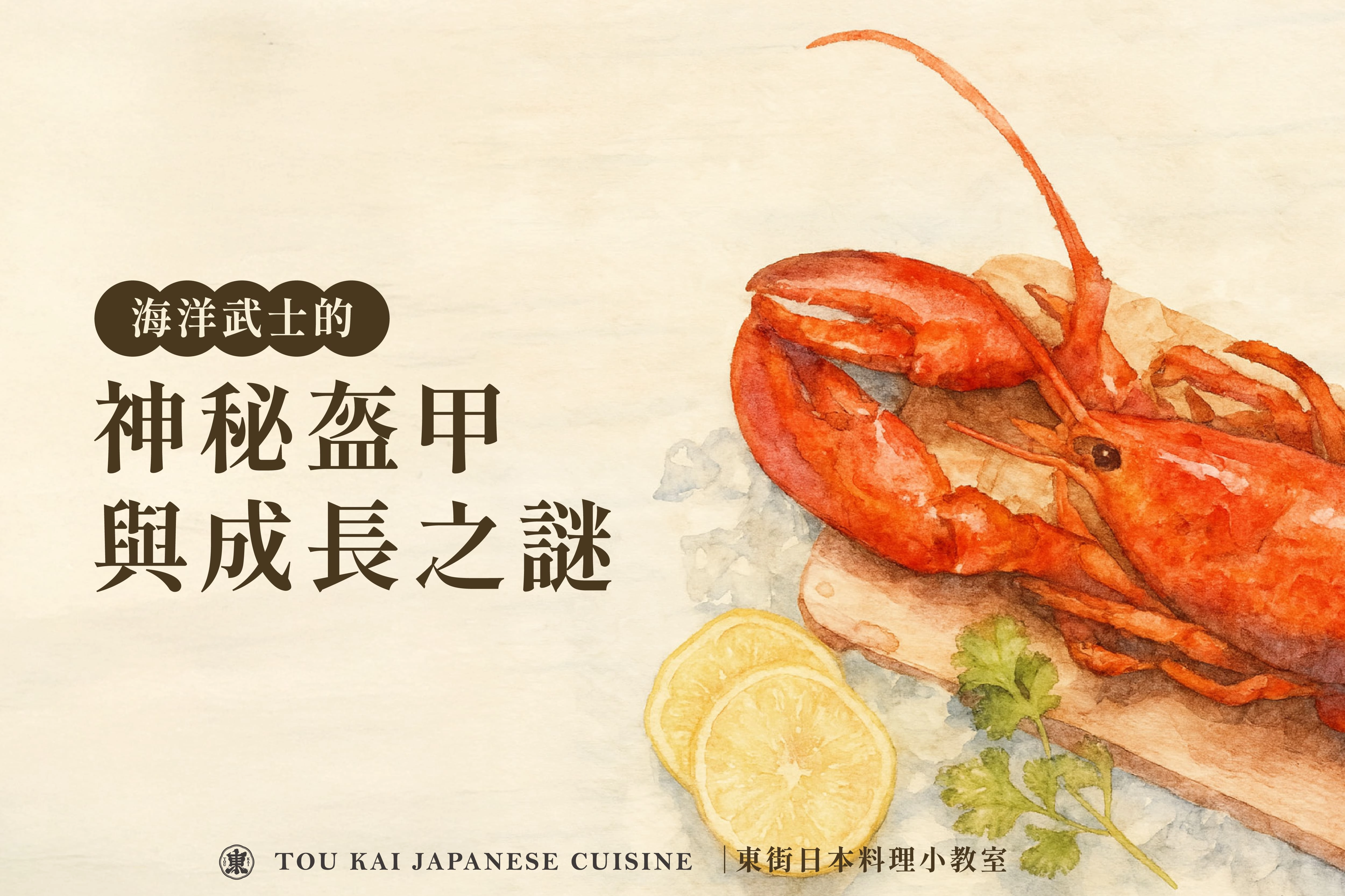 龍蝦,小龍蝦,波士頓龍蝦