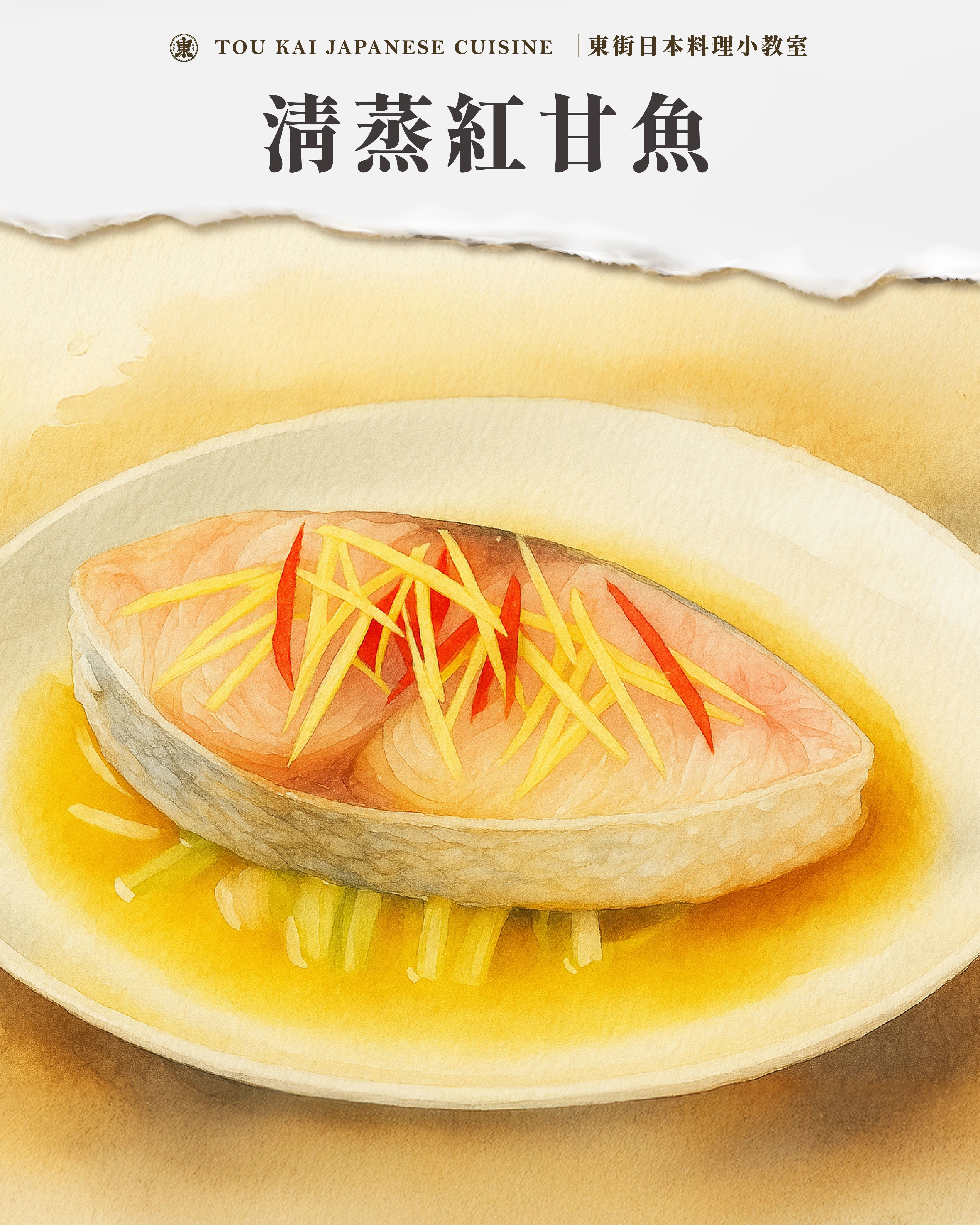 紅甘,紅甘魚,紅甘生魚片