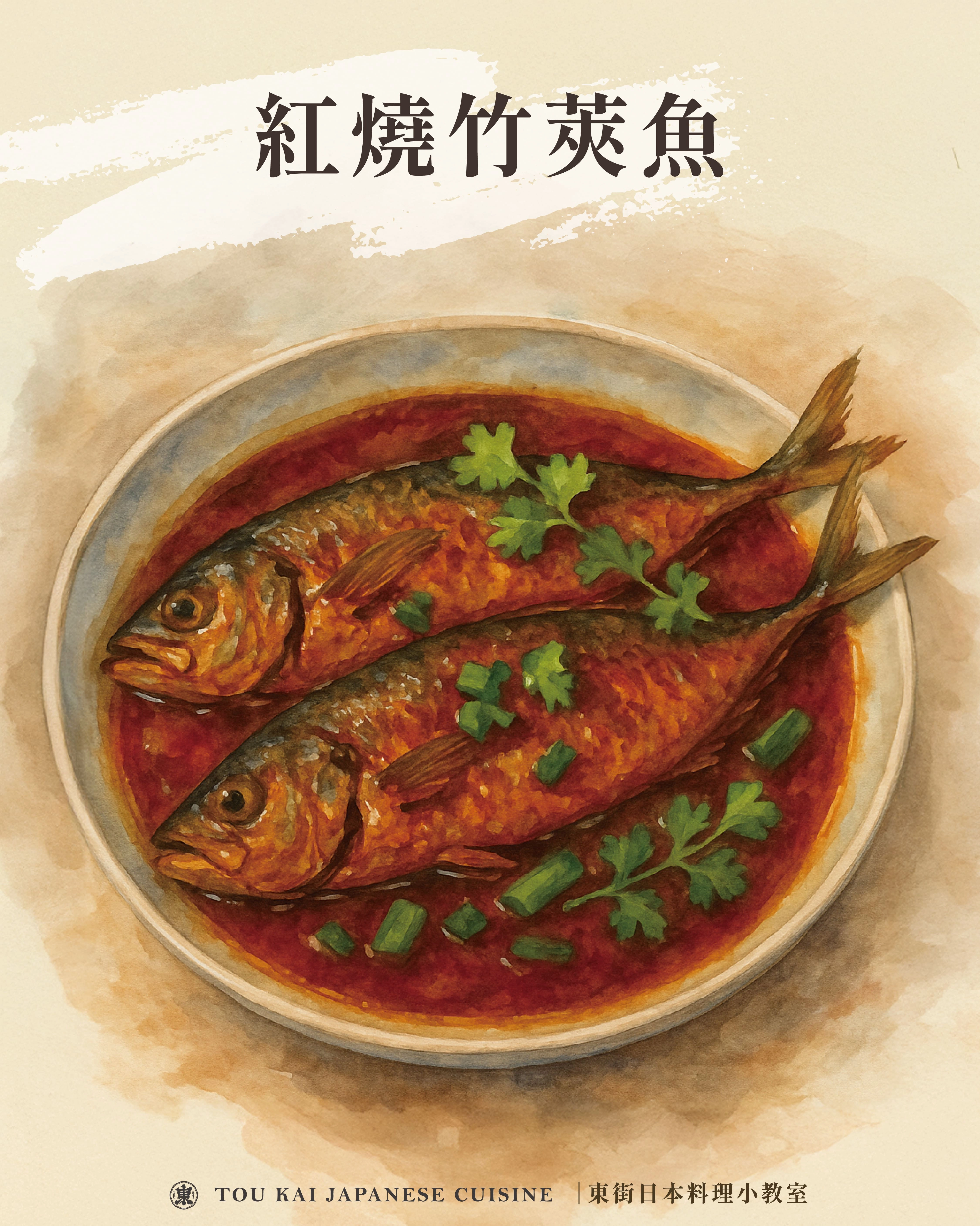 竹筴魚,竹莢魚,竹莢魚一夜干