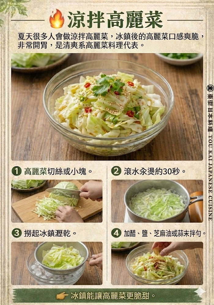 高麗菜,高麗菜乾,炒高麗菜