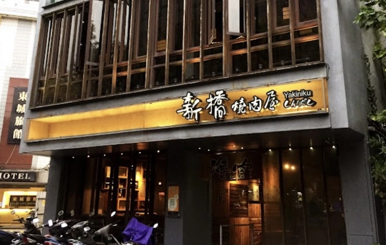 新竹餐廳,新竹推薦餐廳,新竹必吃餐廳