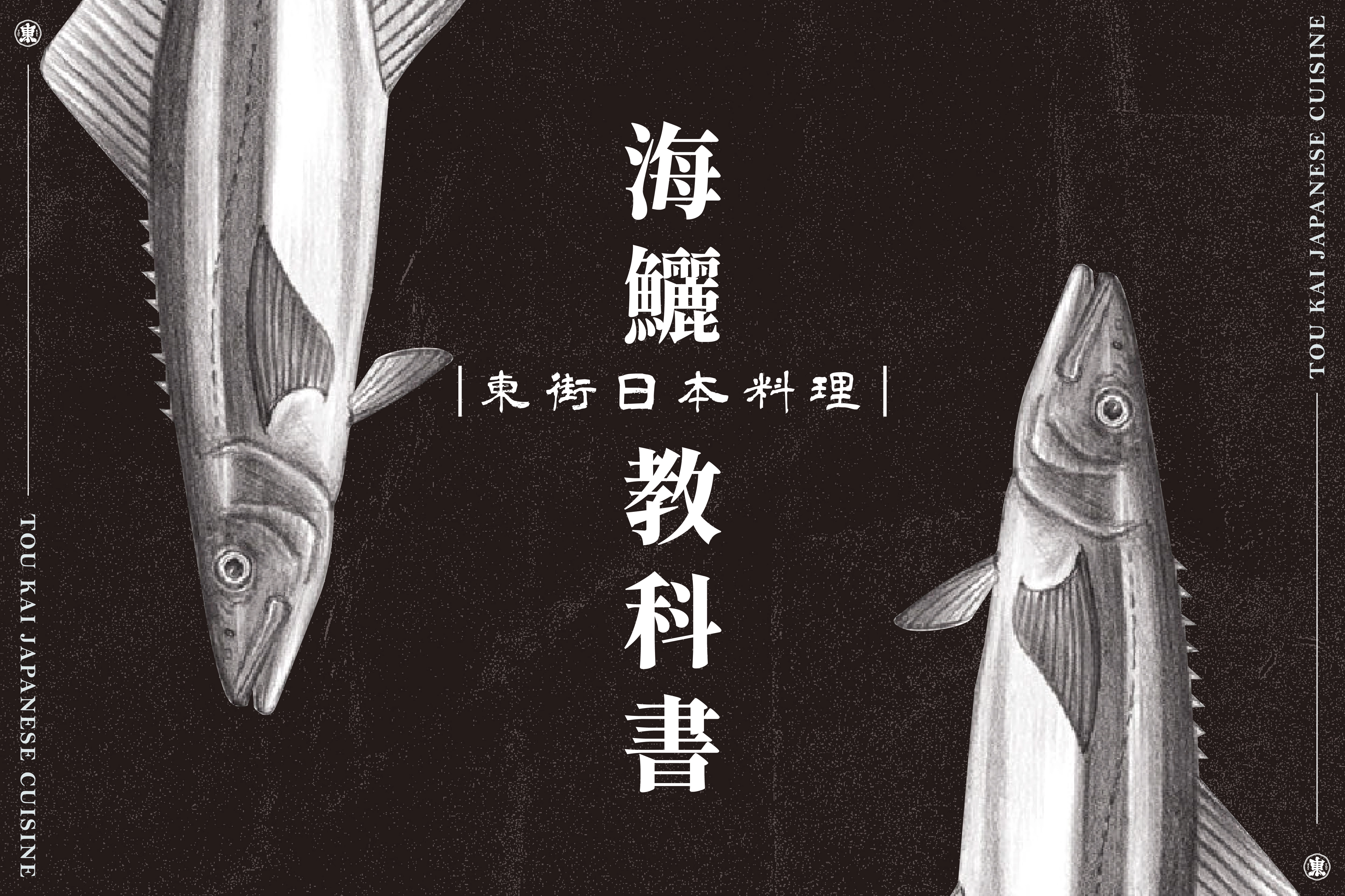海鱺,海鱺魚,海鱺生魚片