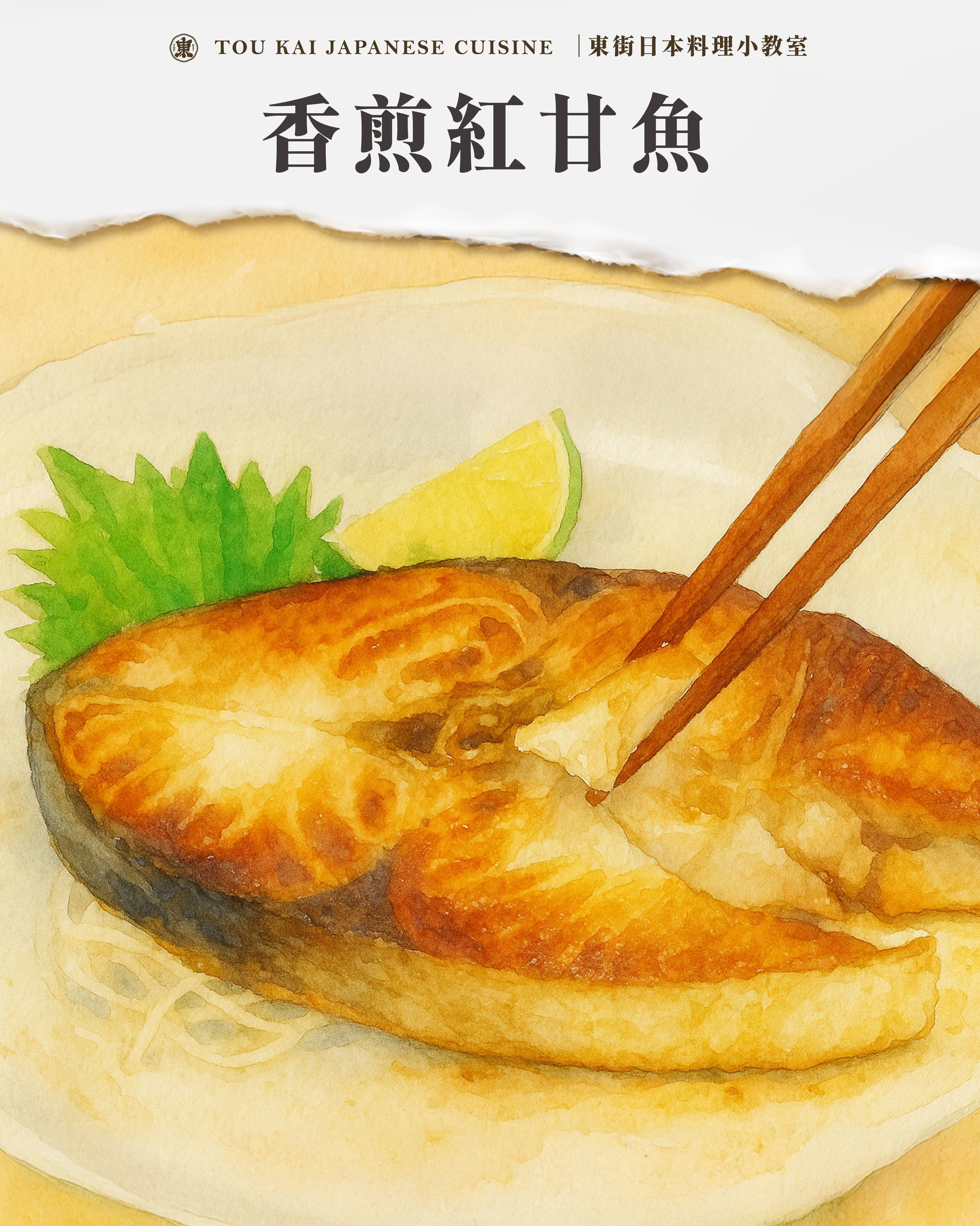紅甘,紅甘魚,紅甘生魚片