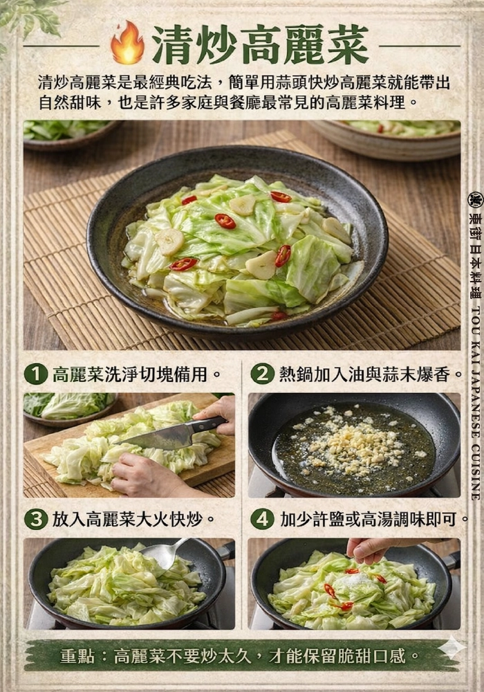 高麗菜,高麗菜乾,炒高麗菜