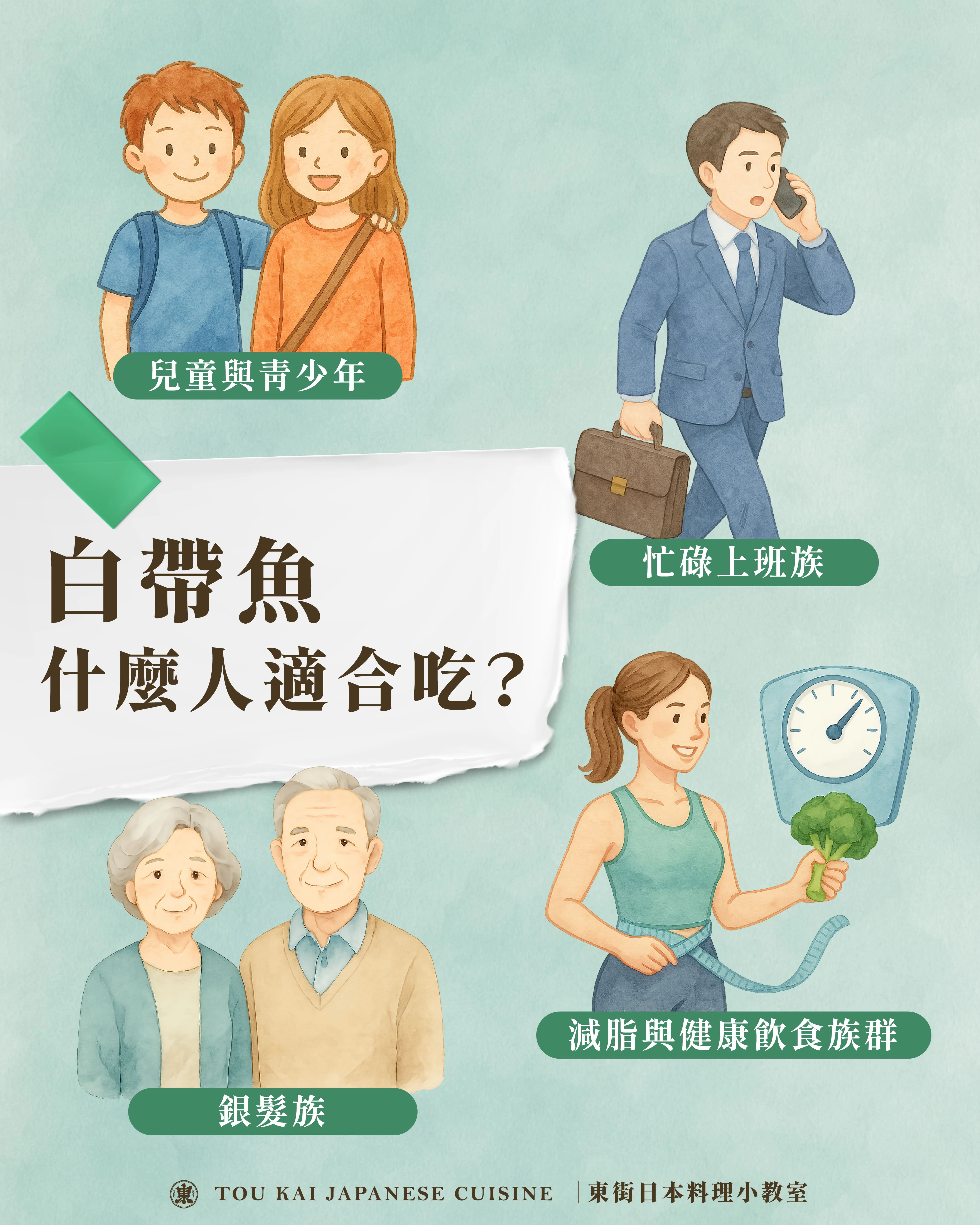 白帶魚,白帶魚捲,白帶魚卷