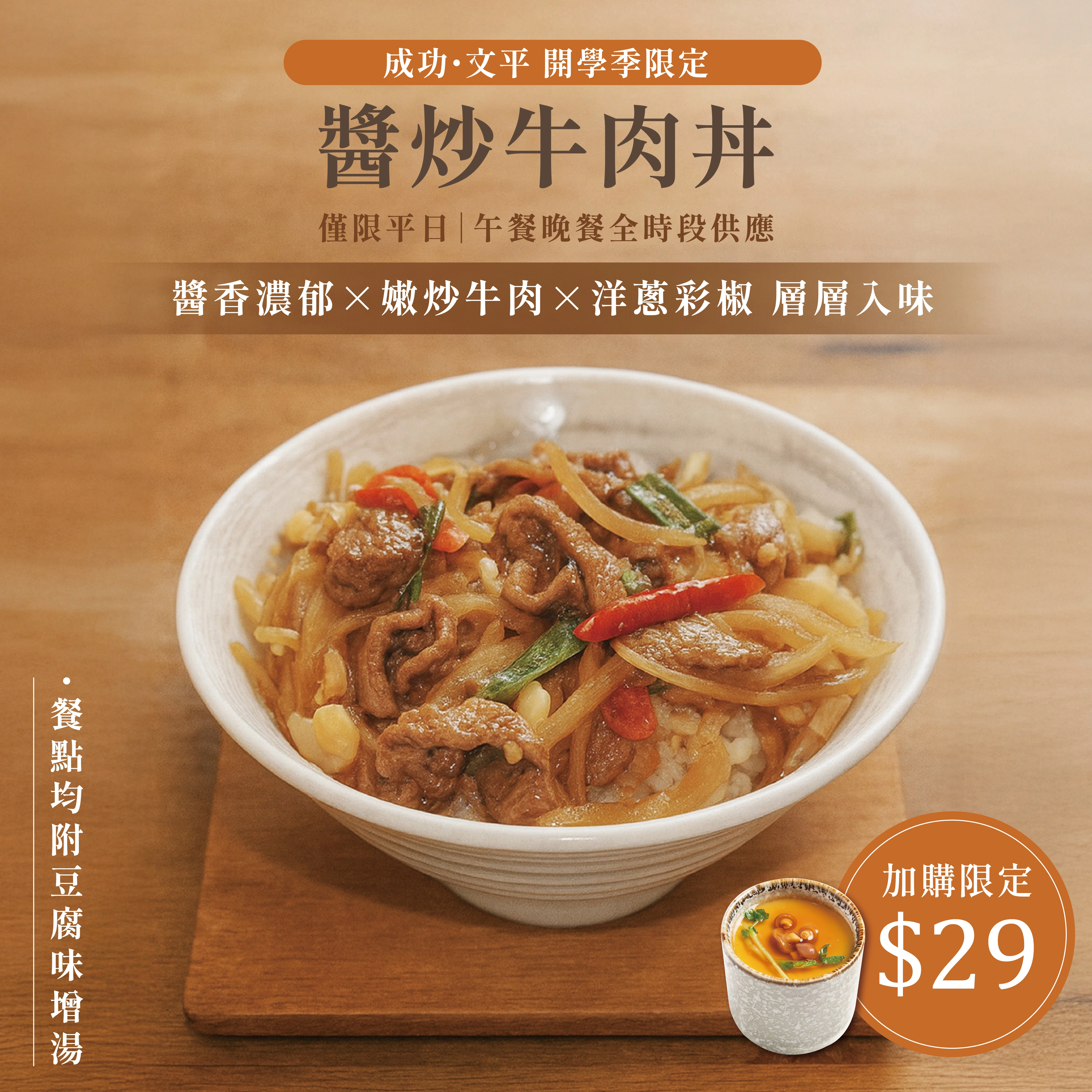 丼飯,宮本武丼,燒肉丼飯