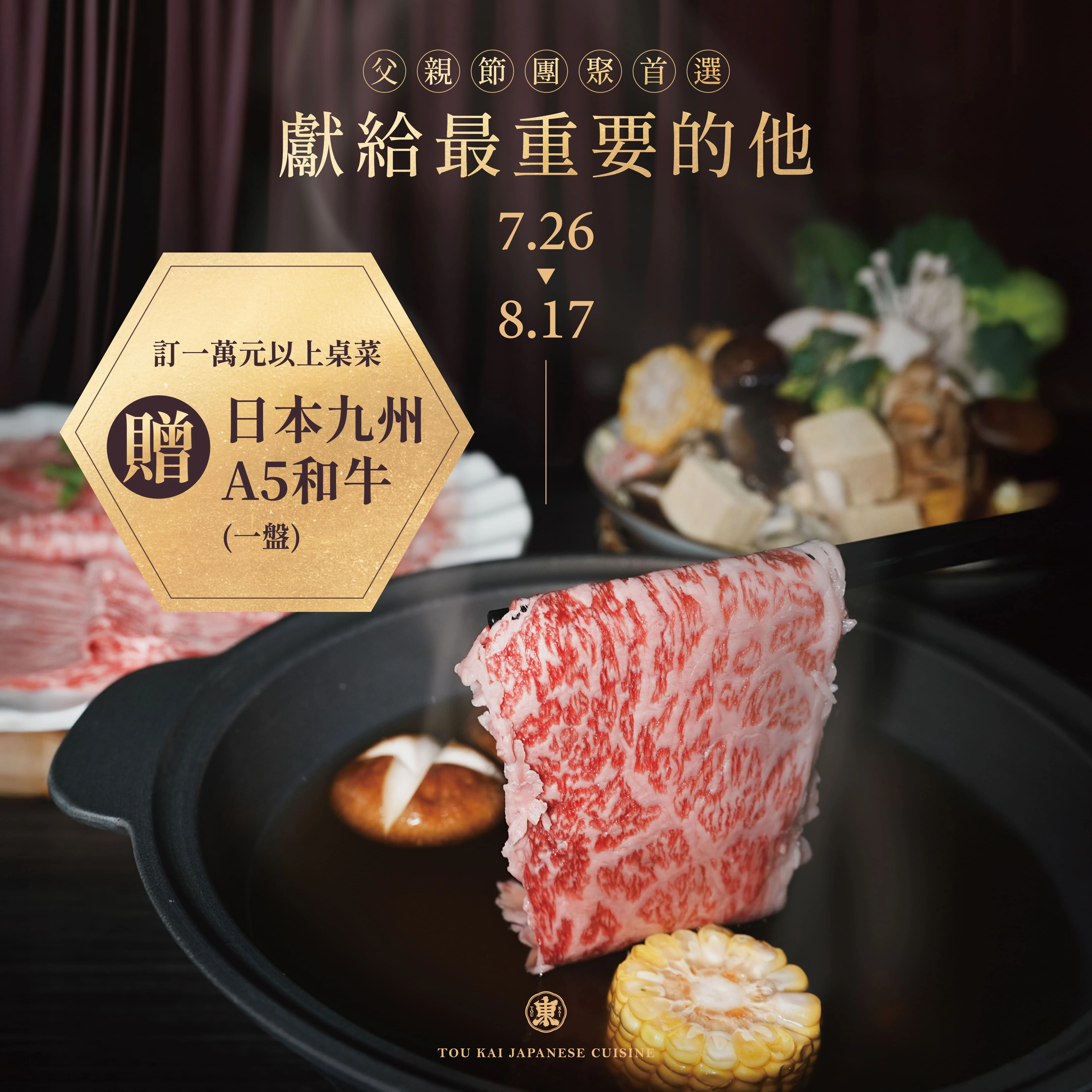 和牛,a5和牛,東港強