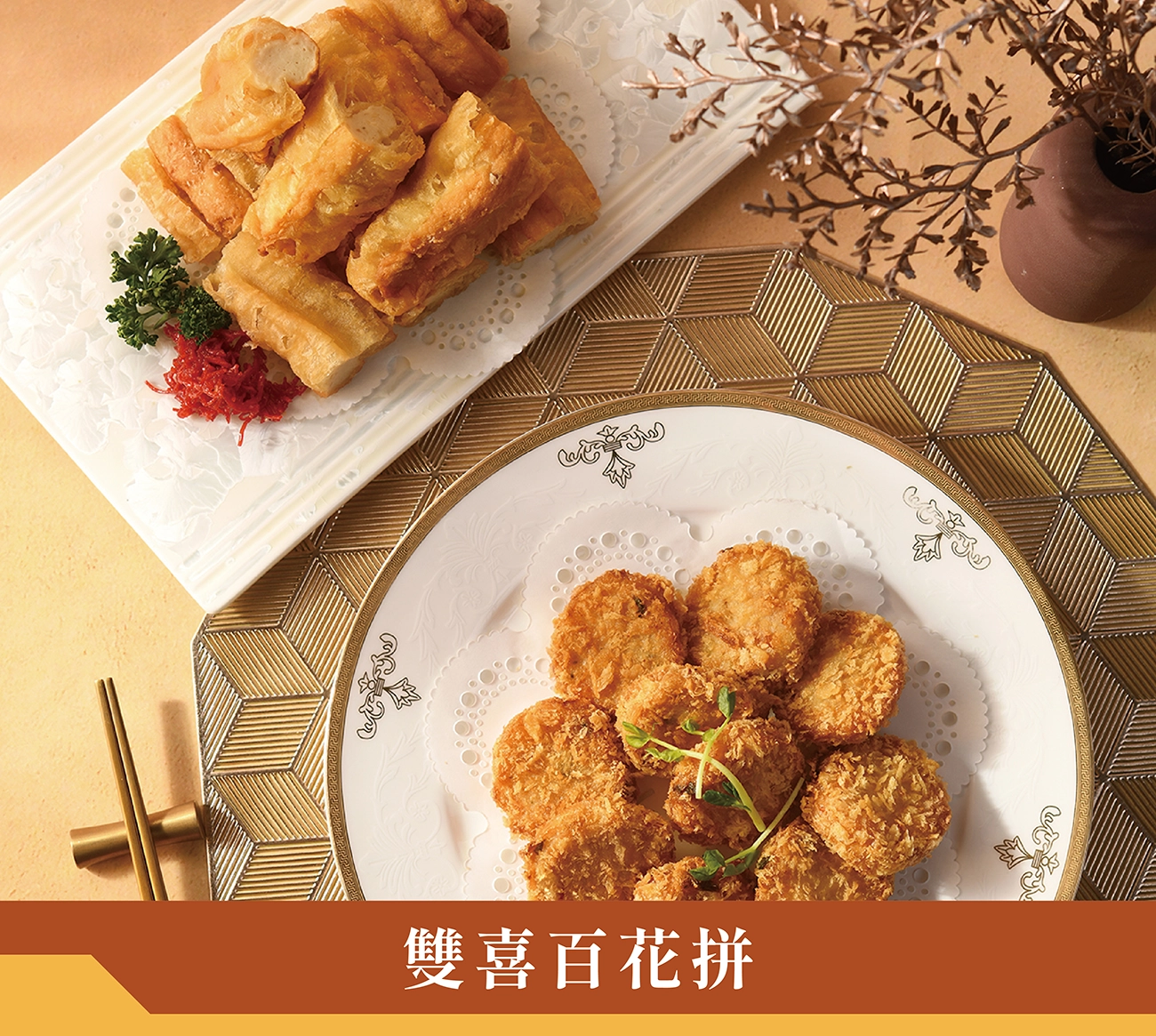 年菜推薦,2025年菜,除夕