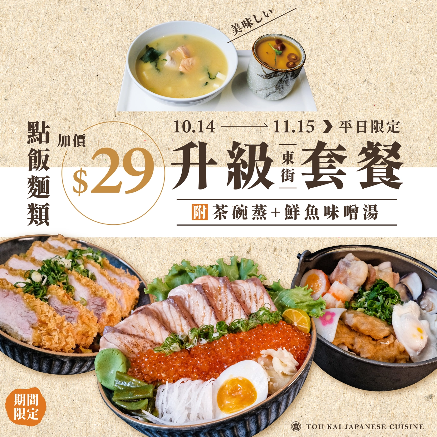 飯麵類加價購,升級套餐29元,東街日本料理