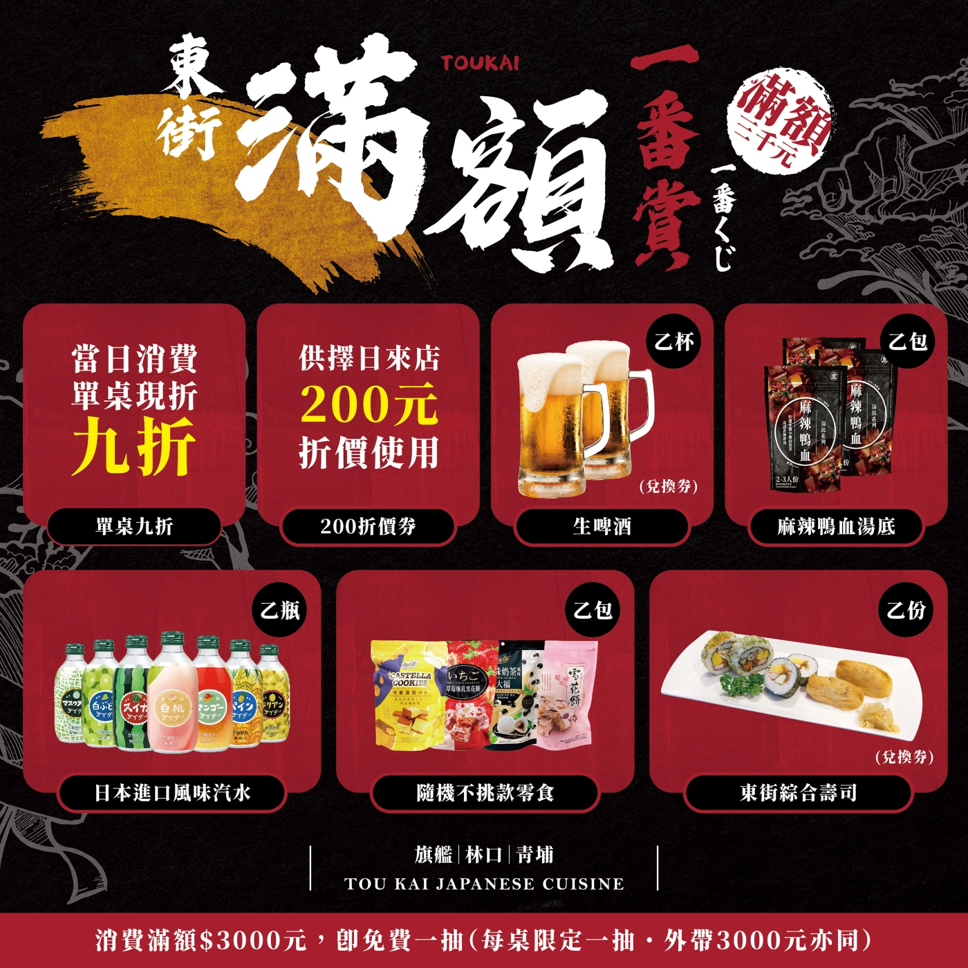 東街,日本料理,一番賞