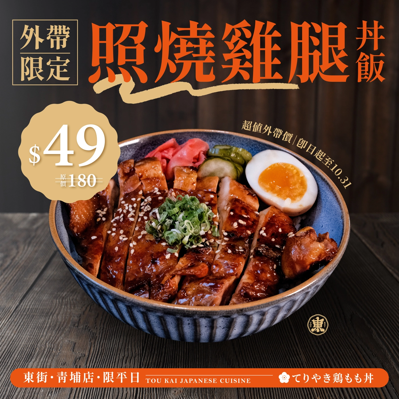 照燒雞腿飯,青埔店,東街日本料理