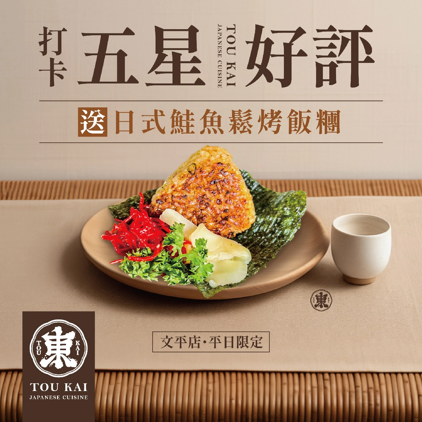 烤飯糰,日式飯糰,鮭魚飯糰