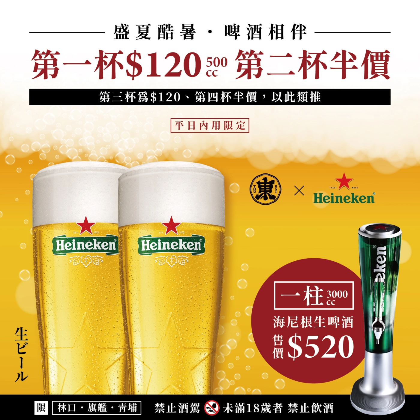 東街,日本料理,生啤酒