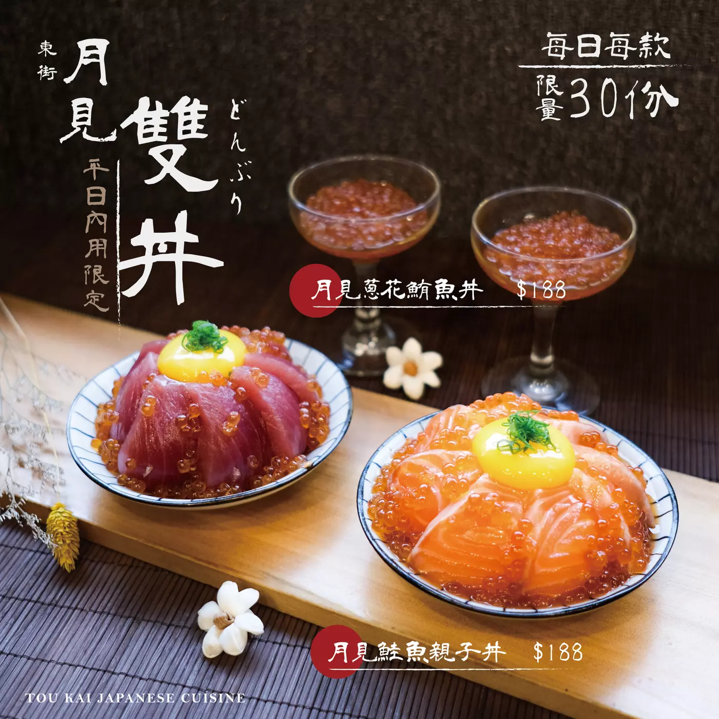 東街,東街日本料理,丼飯