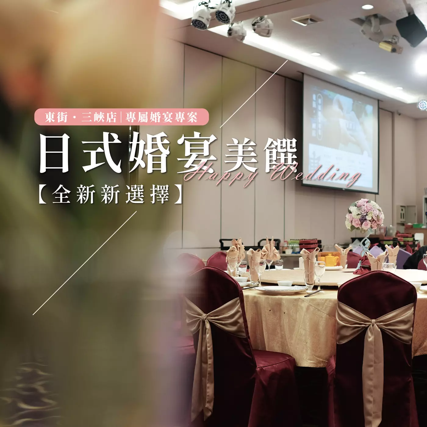 東街,東街日本料理,東街日本料理三峽店