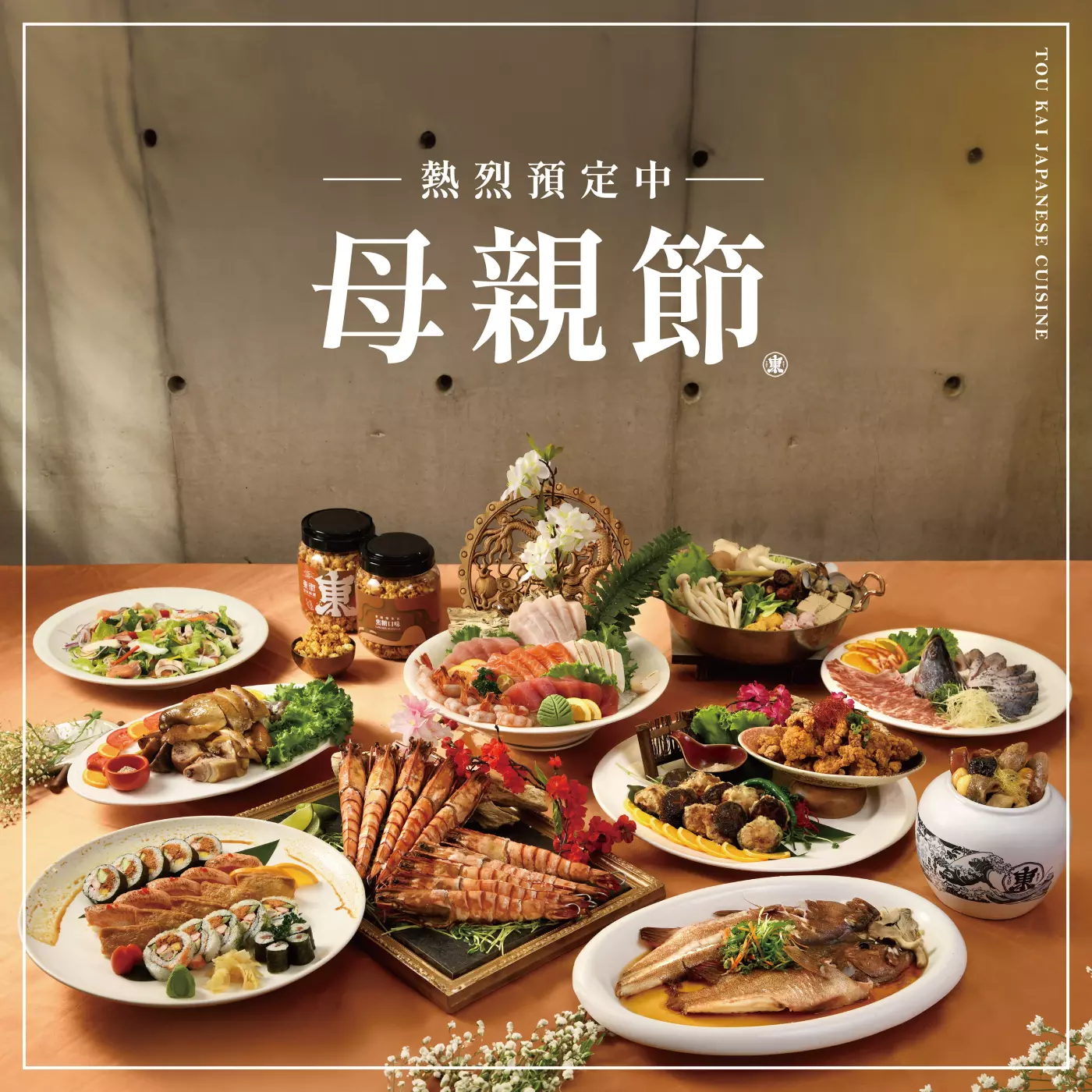 東街,東街日本料理,日本料理,母親節餐廳