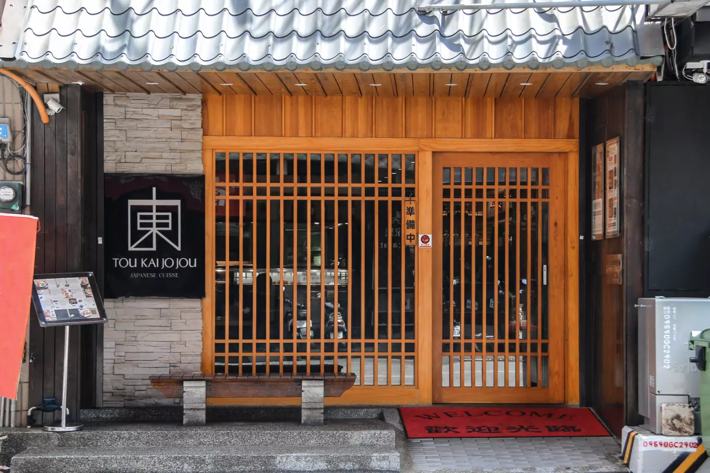 東街日本料理,東街日本料理民生店,東街