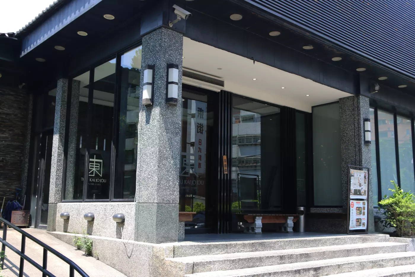 東街日本料理,東街日本料理鶯歌店,東街